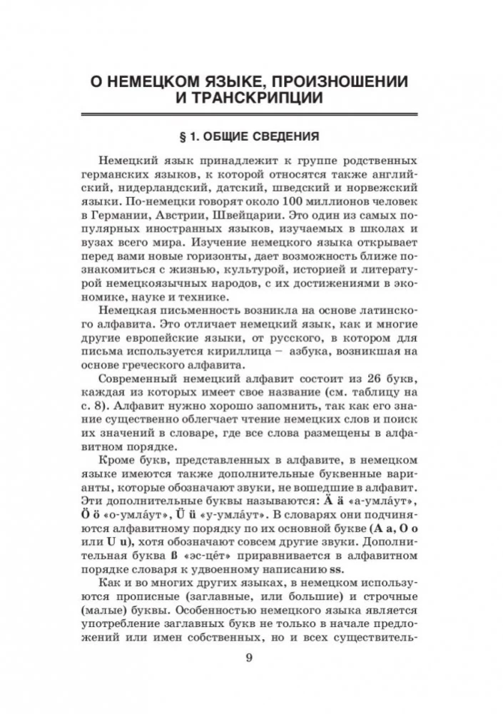Pašmācības vācu valodas
