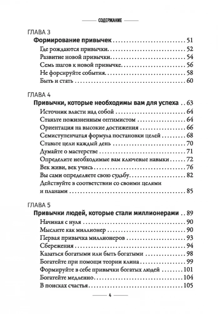 Привычки на миллион: проверенные способы удвоить и утроить свой доход