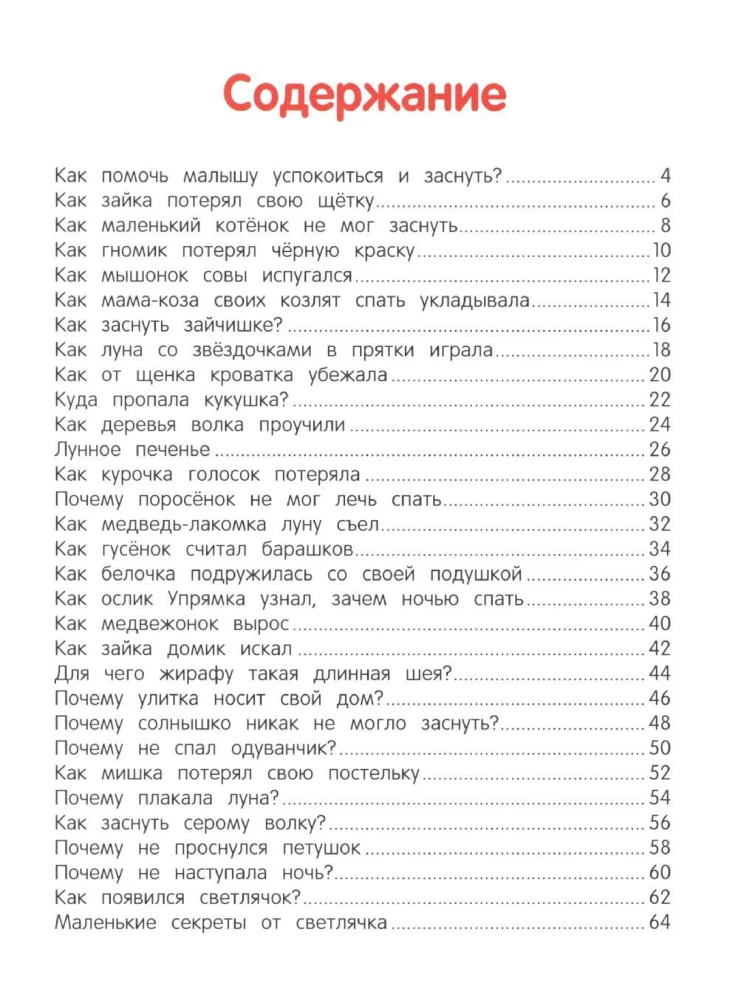 Сонные сказочки для малышей