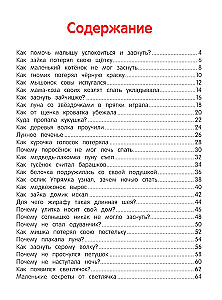Сонные сказочки для малышей