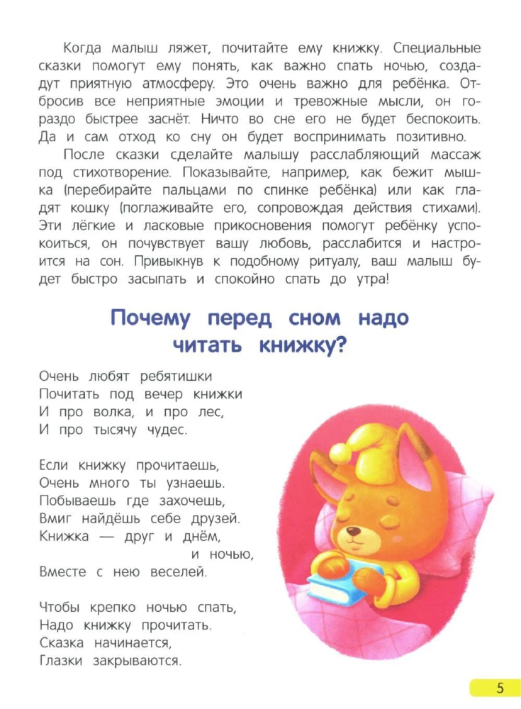 Сонные сказочки для малышей