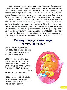 Сонные сказочки для малышей