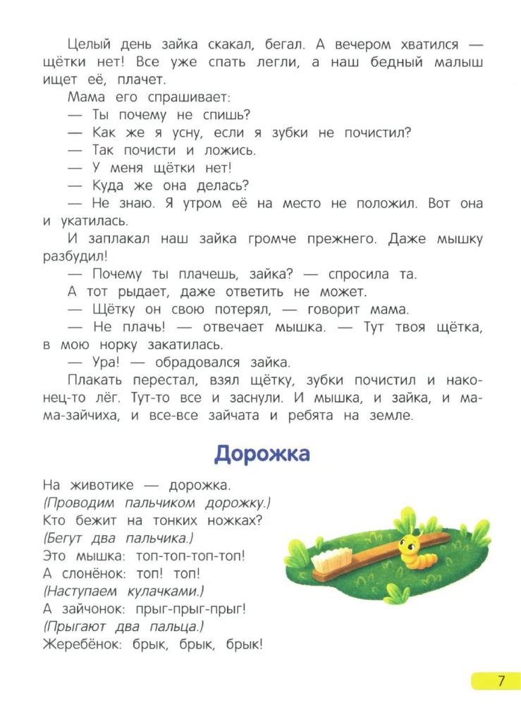 Сонные сказочки для малышей