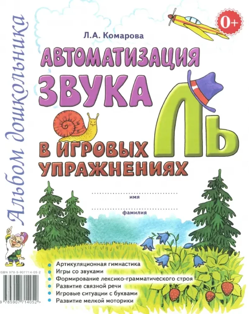 Automatizācija skaņa L' spēļu vingrinājumos