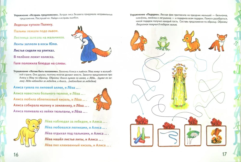 Automatizācija skaņa L' spēļu vingrinājumos