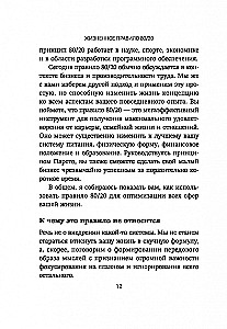 Жизненное правило 80/20: Как успевать больше с меньшими усилиями