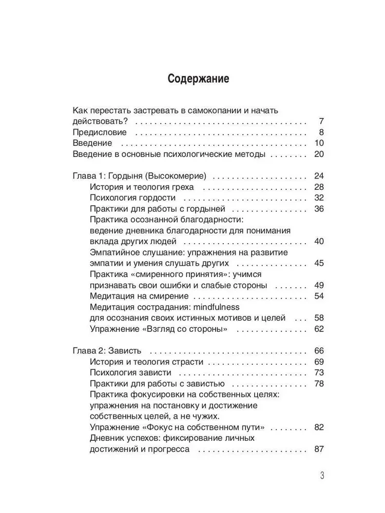 Семь Страстей