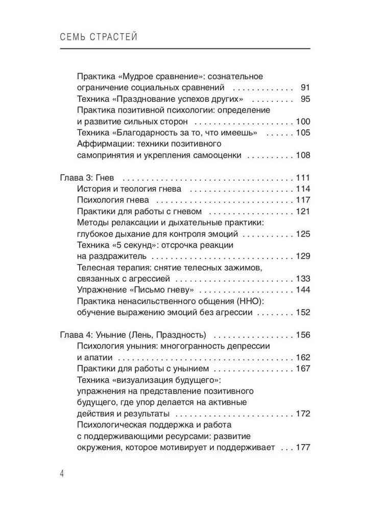 Семь Страстей