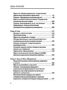 Семь Страстей