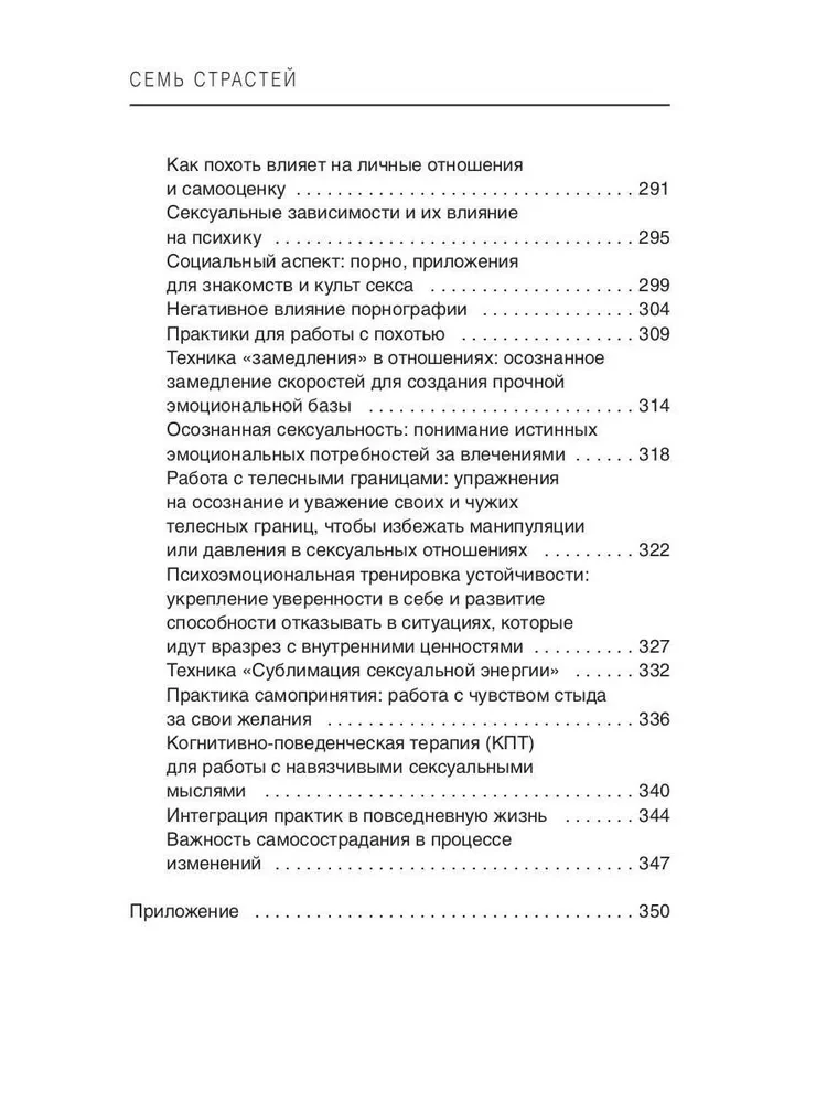 Семь Страстей