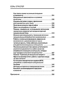 Семь Страстей