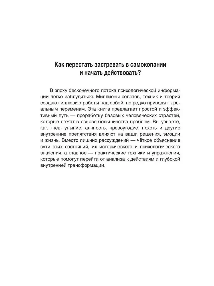 Семь Страстей