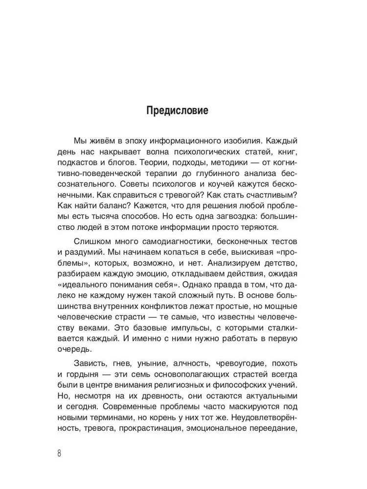 Семь Страстей