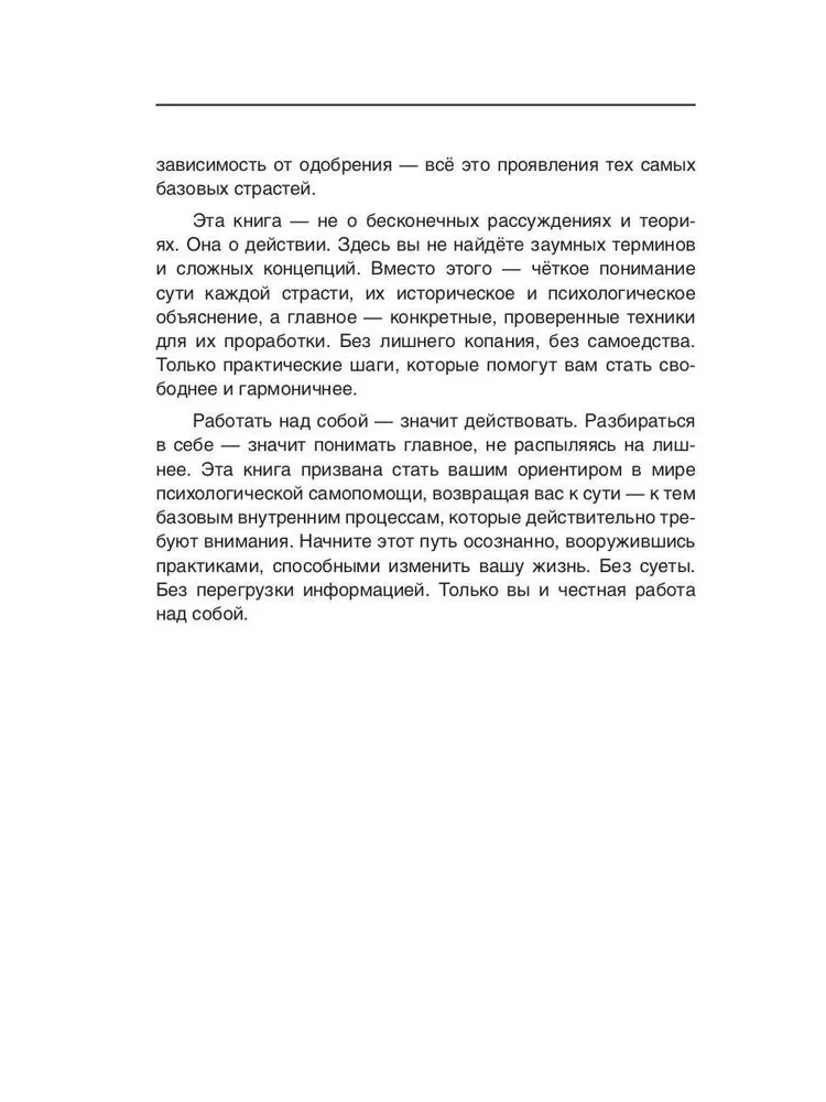 Семь Страстей