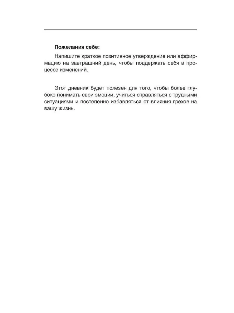 Семь Страстей