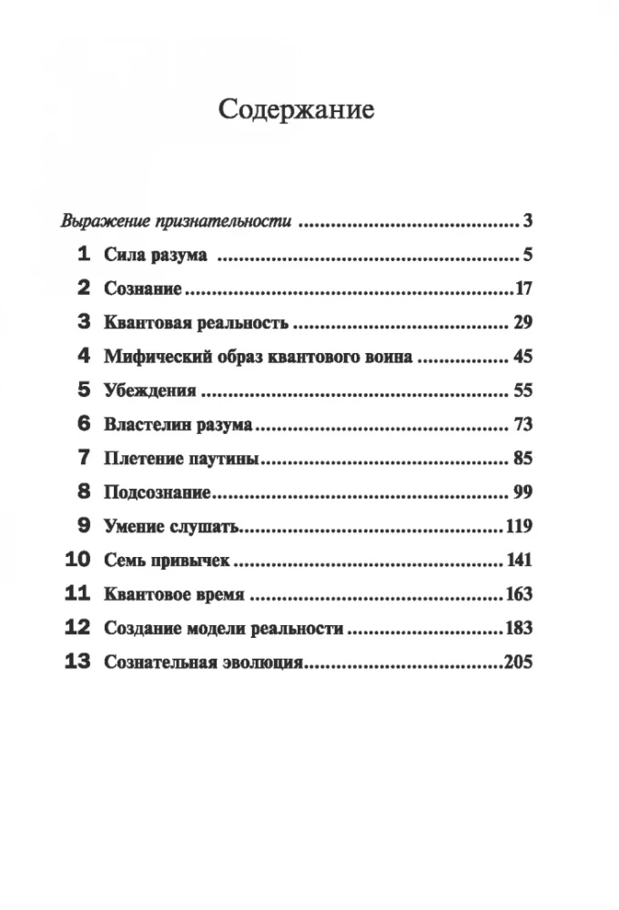 Квантовый воин: Сознание будущего