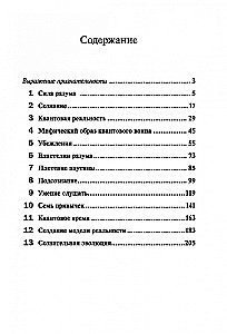 Квантовый воин: Сознание будущего