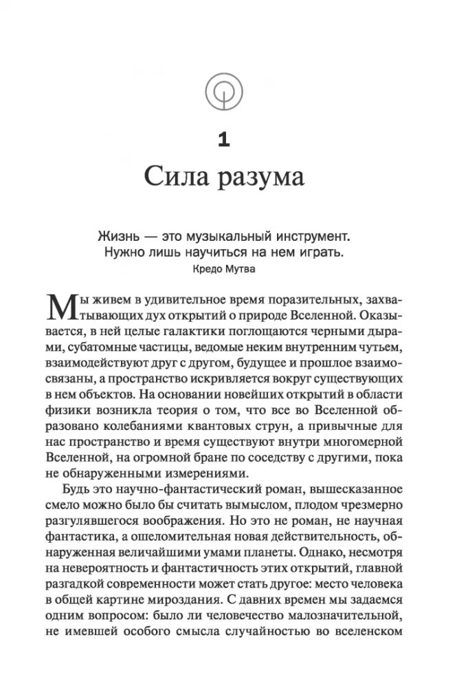 Квантовый воин: Сознание будущего
