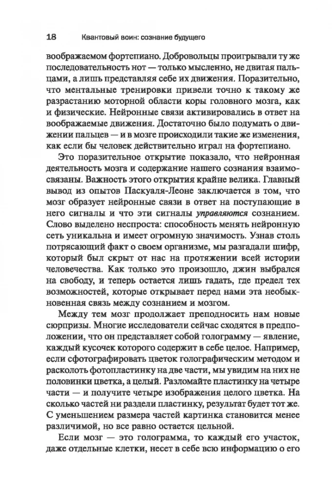 Квантовый воин: Сознание будущего