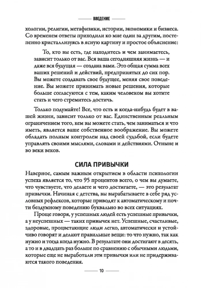 Привычки на миллион: проверенные способы удвоить и утроить свой доход
