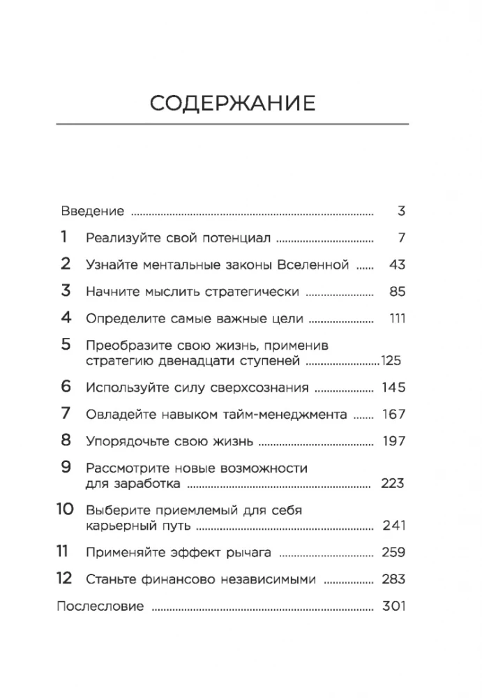 Kļūsti par sava dzīves saimnieku: 12 prasmes