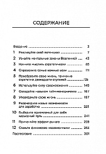 Kļūsti par sava dzīves saimnieku: 12 prasmes
