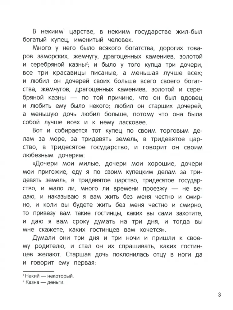 Sarkanais ziediņš. Atslēgu glabātājas Pelagejas pasaka