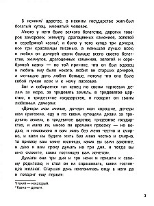 Sarkanais ziediņš. Atslēgu glabātājas Pelagejas pasaka