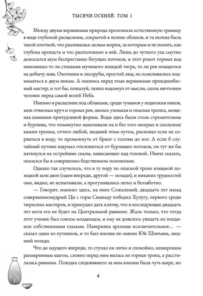 Tūkstošiem Rudenī. 1. sējums