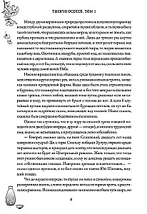 Tūkstošiem Rudenī. 1. sējums