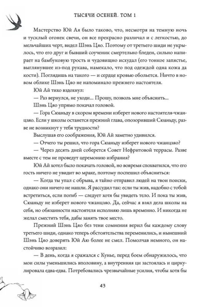 Tūkstošiem Rudenī. 1. sējums