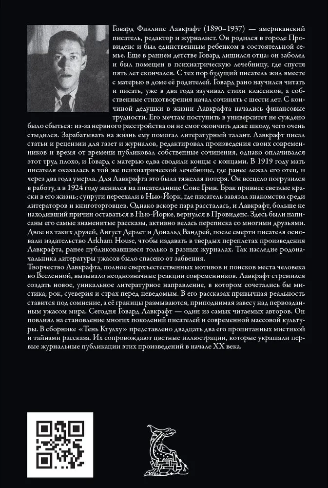 Тень Ктулху