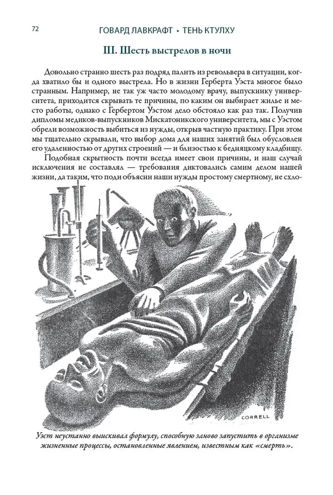 Тень Ктулху