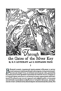 Тень Ктулху