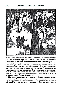 Тень Ктулху
