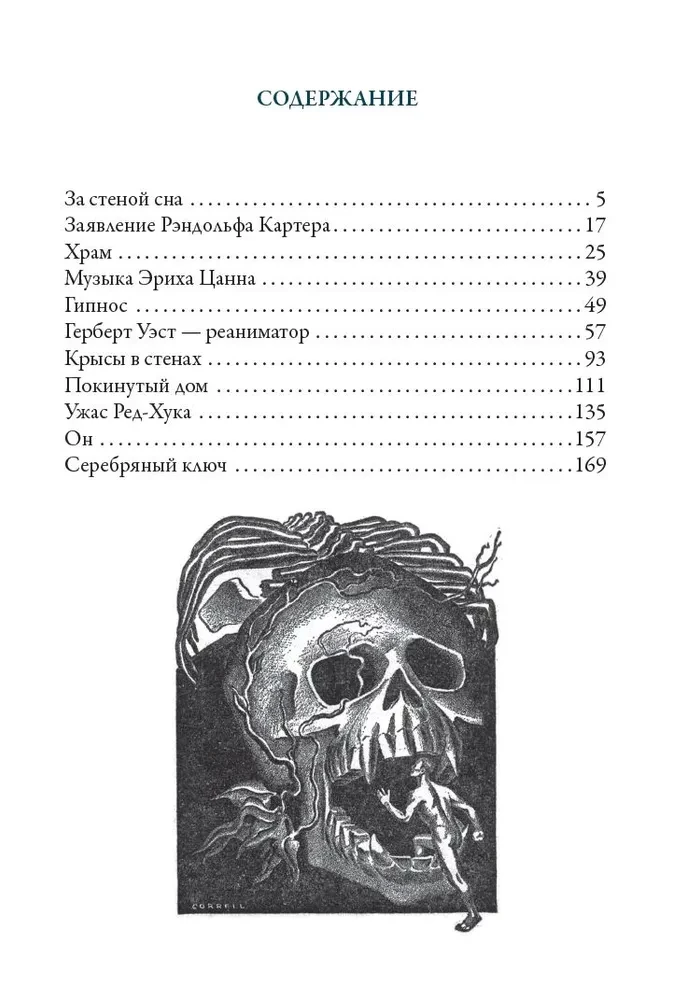 Тень Ктулху