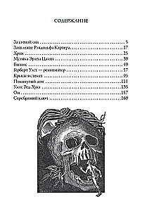 Тень Ктулху