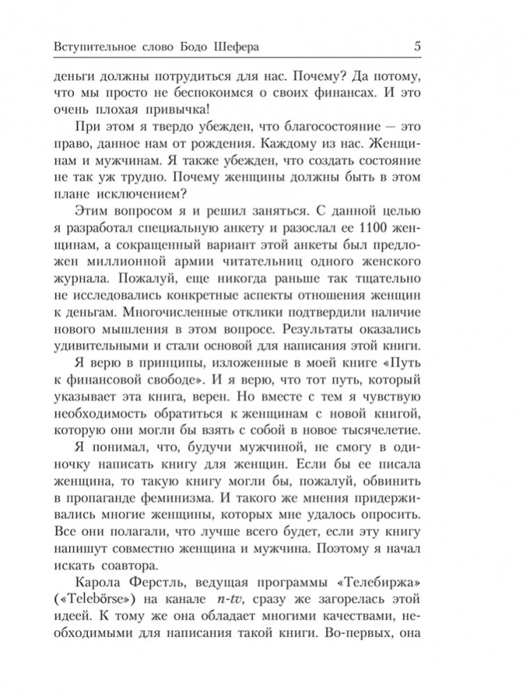 Деньги идут женщинам на пользу