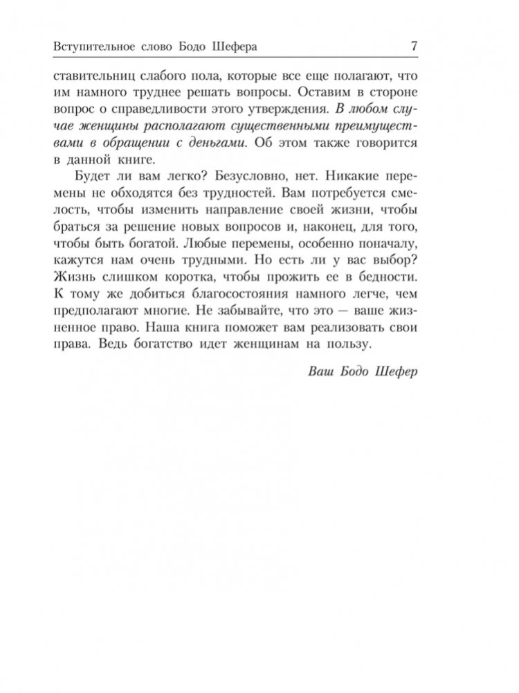 Деньги идут женщинам на пользу