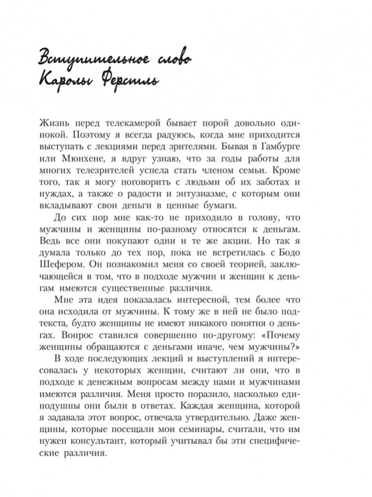 Деньги идут женщинам на пользу