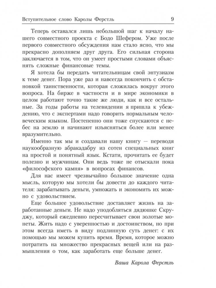 Деньги идут женщинам на пользу