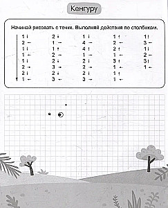Книжка с заданиями для детей. Графические диктанты 2