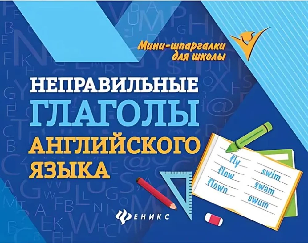 Nepareizie angļu valodas darbības vārdi
