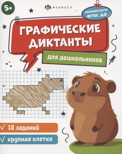 Grāmata ar uzdevumiem bērniem. Grafiskie diktāti 3