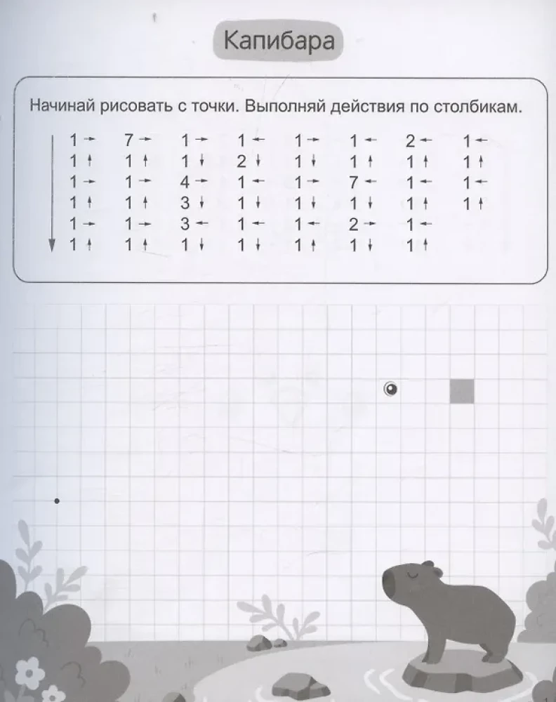 Книжка с заданиями для детей. Графические диктанты 3
