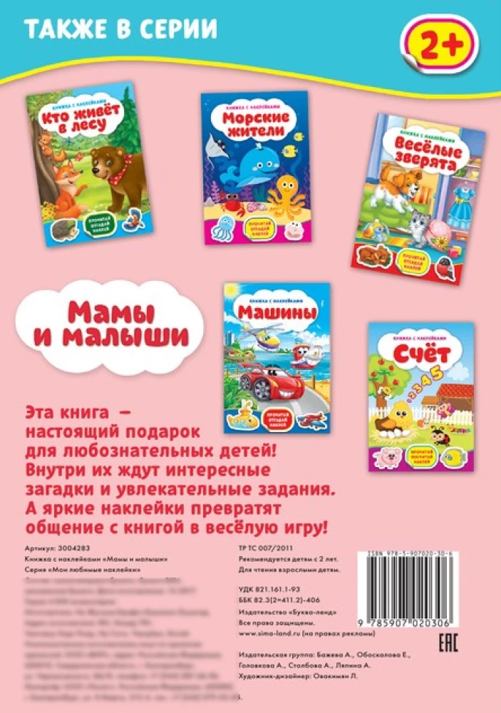 Grāmata ar uzlīmēm. Mamas un mazuļi