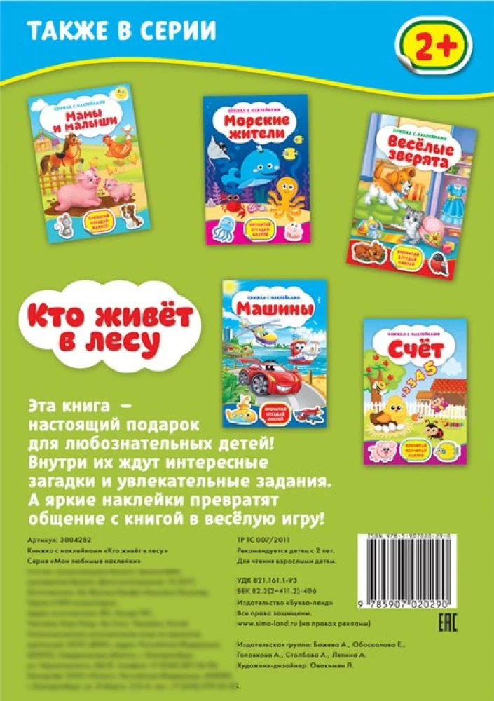 Grāmata ar uzlīmēm. Kas dzīvo mežā