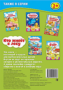 Grāmata ar uzlīmēm. Kas dzīvo mežā