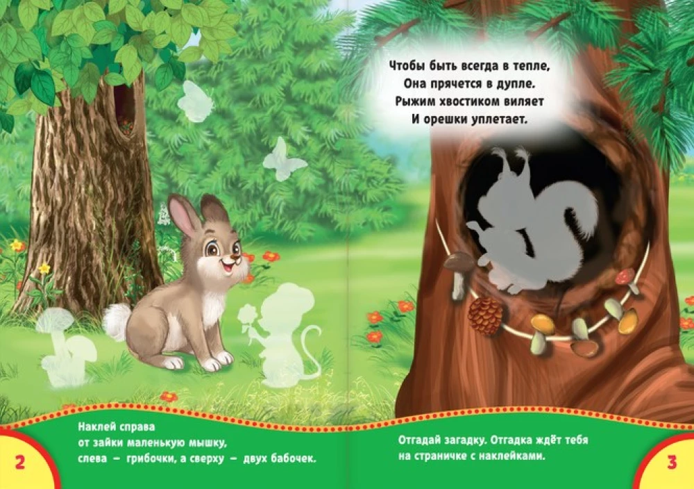 Grāmata ar uzlīmēm. Kas dzīvo mežā