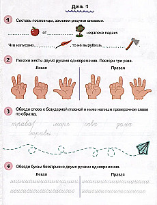 Darba burtnīca ar uzdevumiem un attēliem bērniem. Ātrrakstīšana. Līmenis 1
